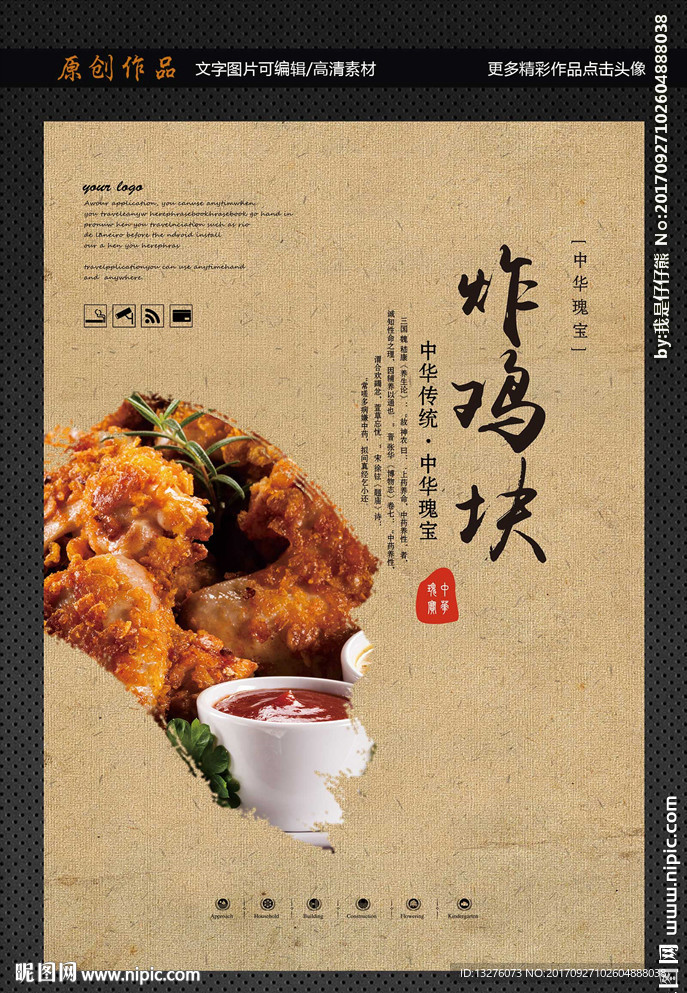 炸鸡块