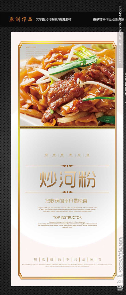 炒河粉