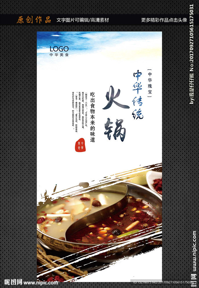 火锅