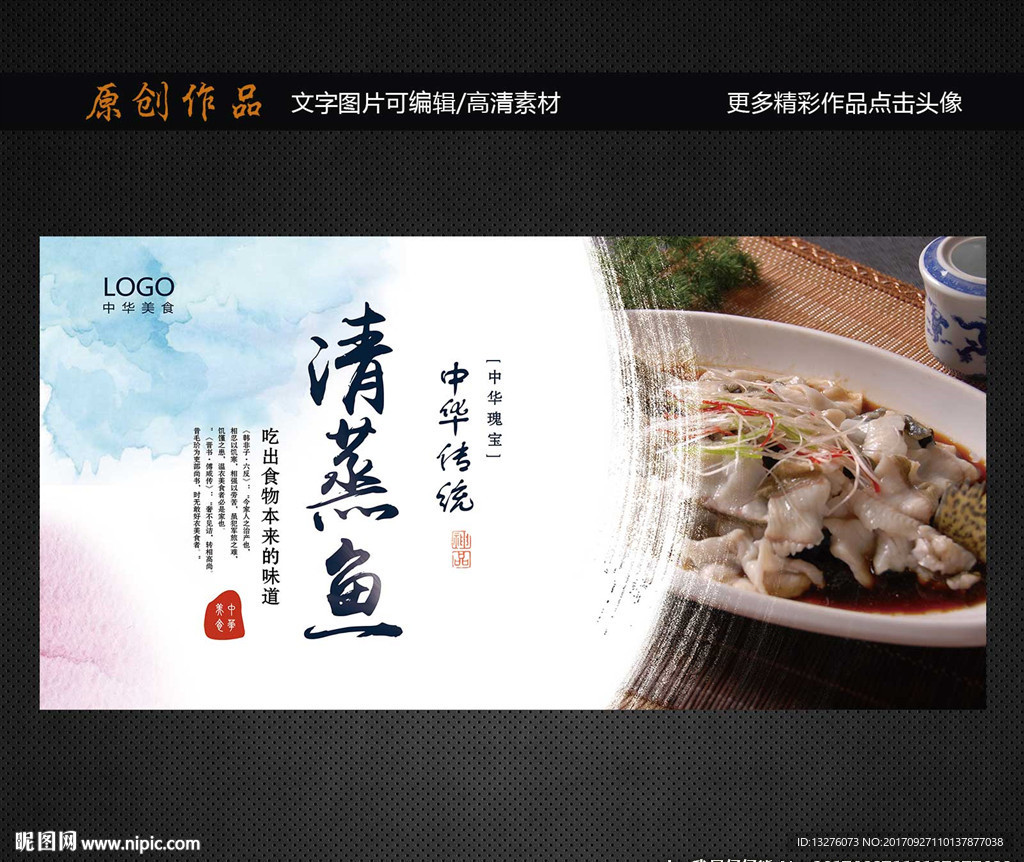 清蒸鱼