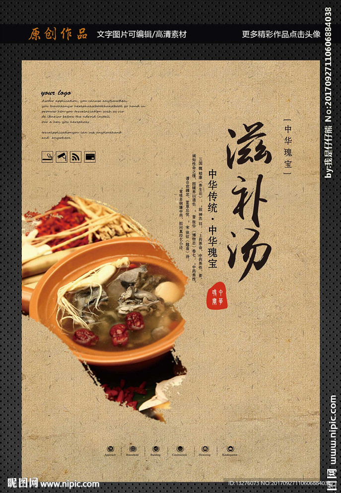 滋补汤