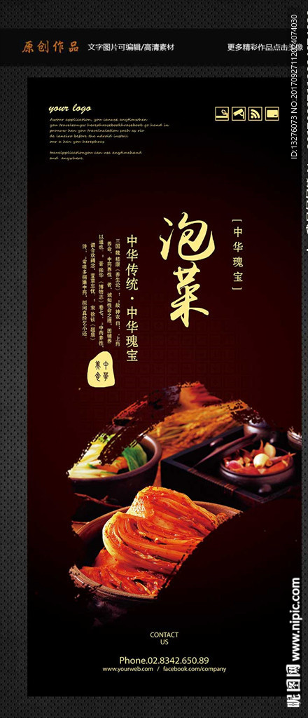 泡菜