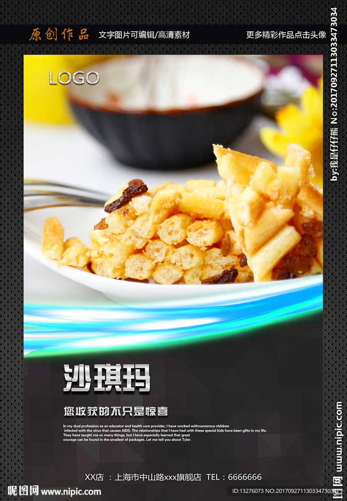 沙琪玛