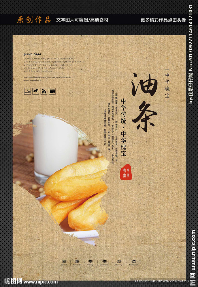 油条