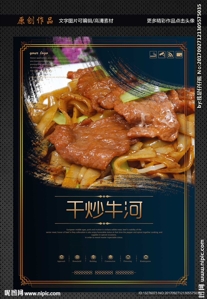 干炒牛河