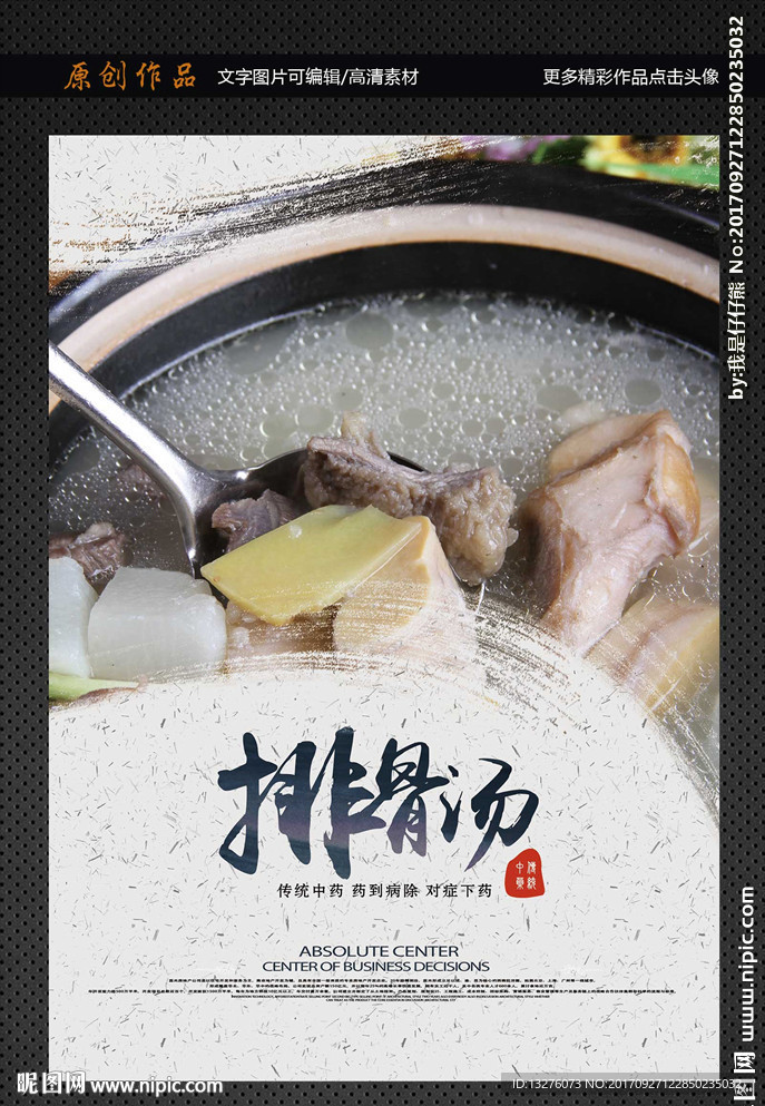 排骨汤