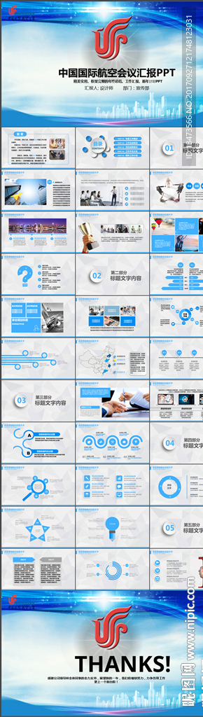 中国国际航空总结报告PPT