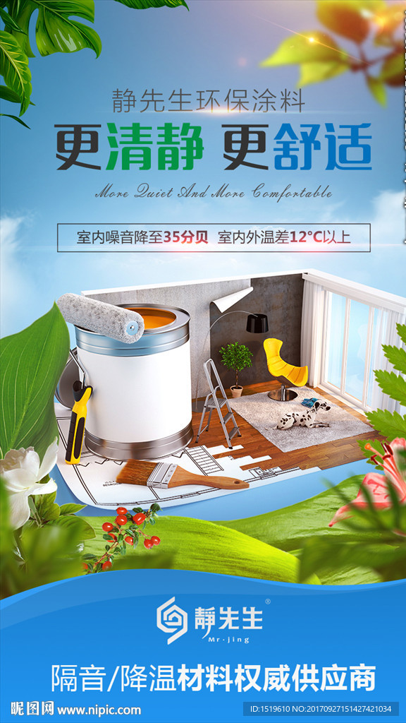 环保材料海报
