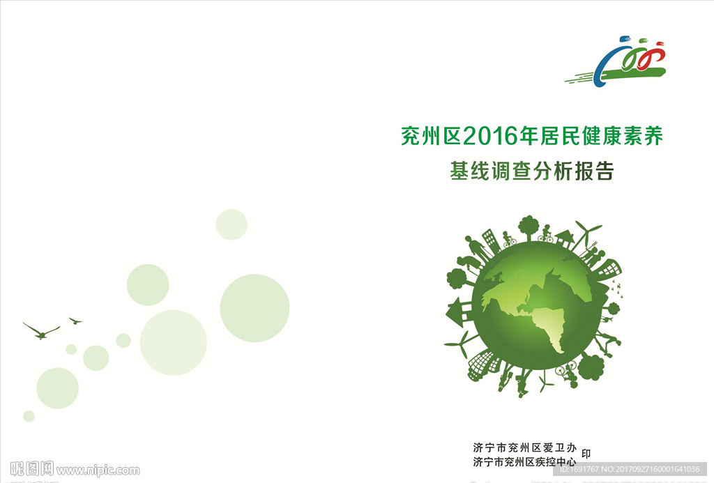 基线调查分析报告