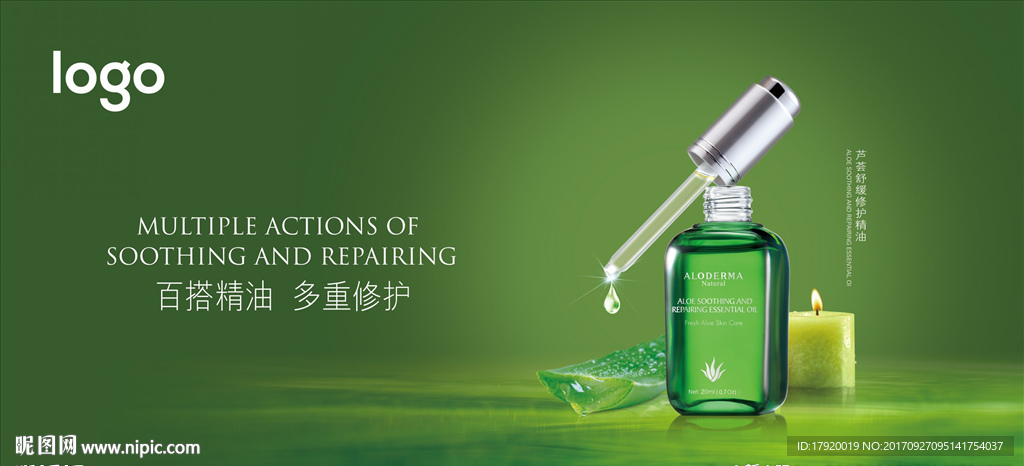 瑷露德玛芦荟舒缓修护精油海报