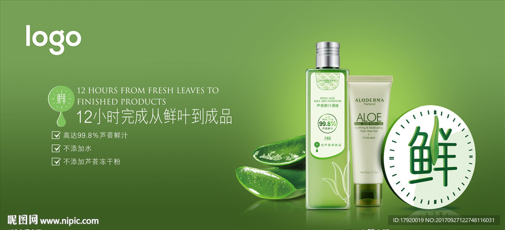 瑷露德玛芦荟鲜汁原液洁面乳海报