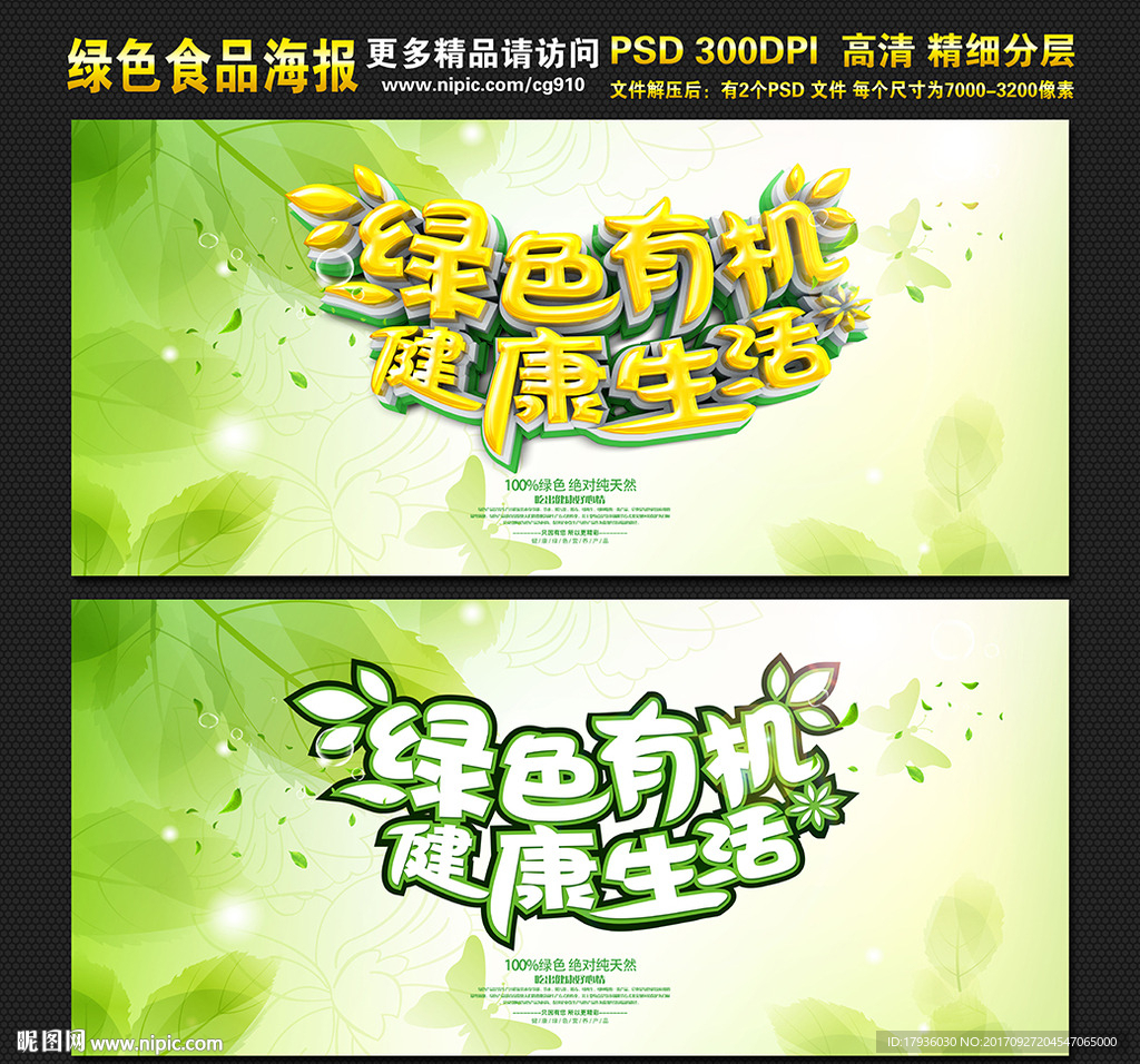 绿色有机健康生活