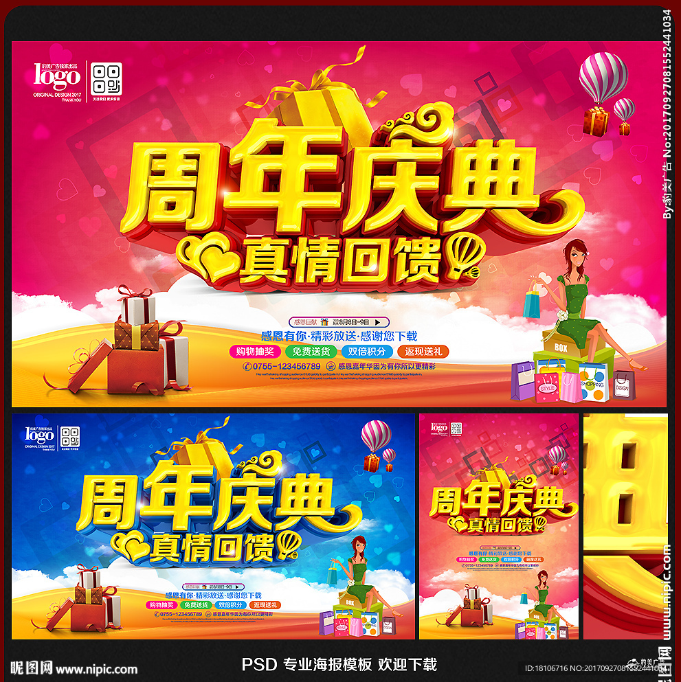 周年庆