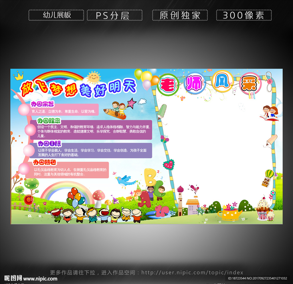 幼儿园展板