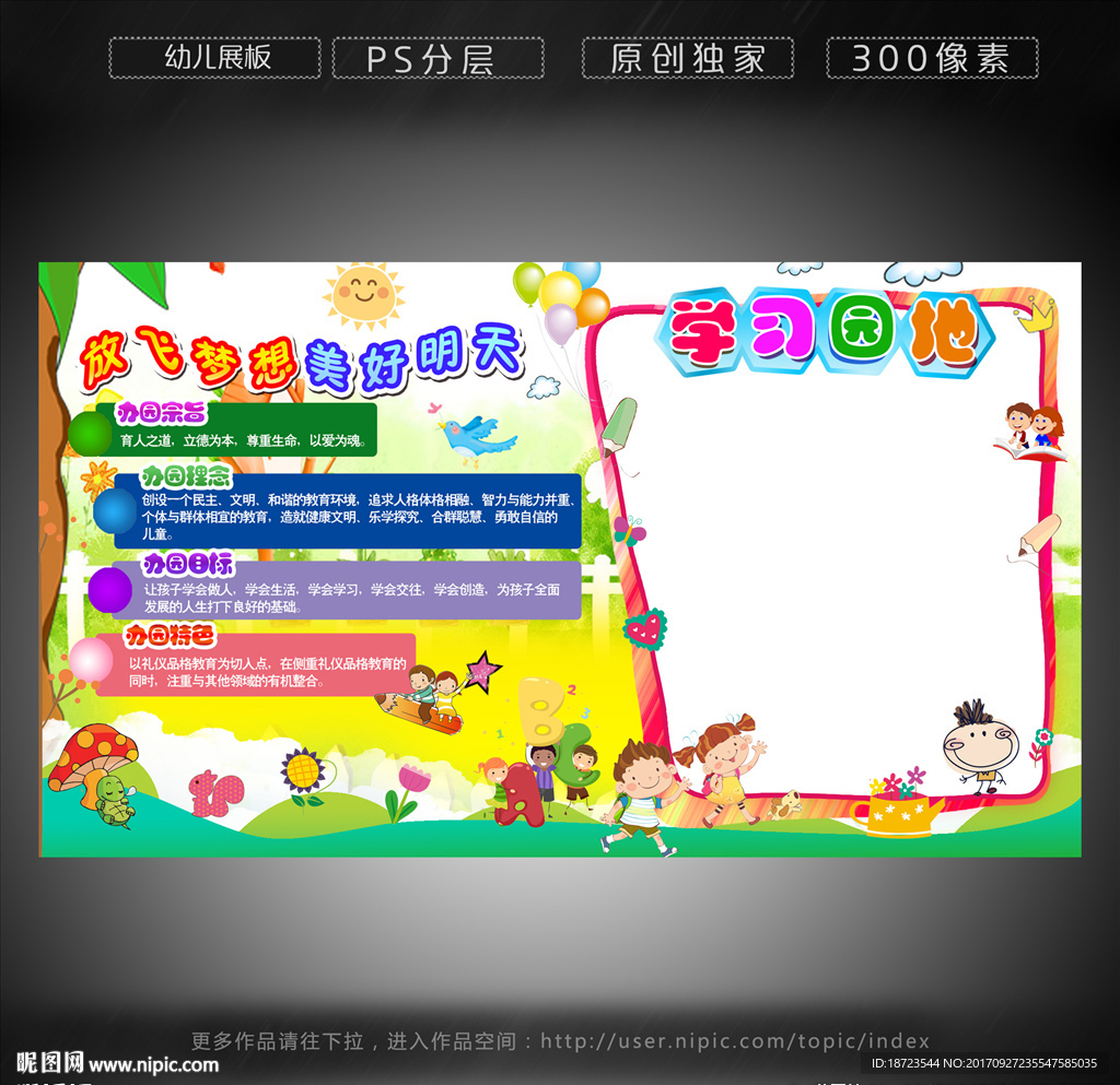 幼儿园展板