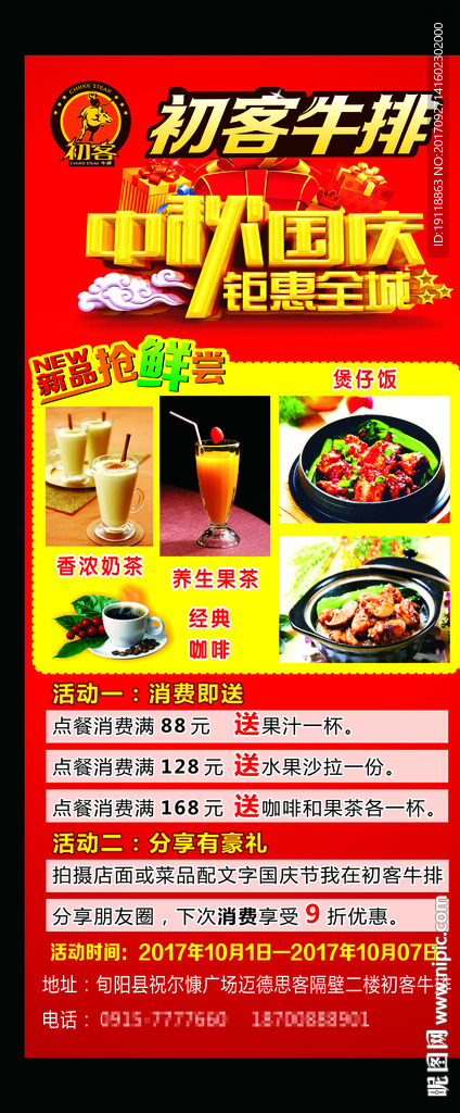 国庆中秋展架