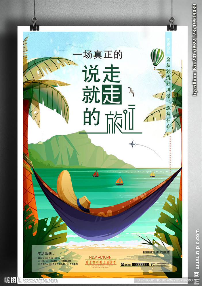 说走就走的旅行