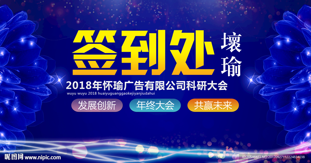 签到处