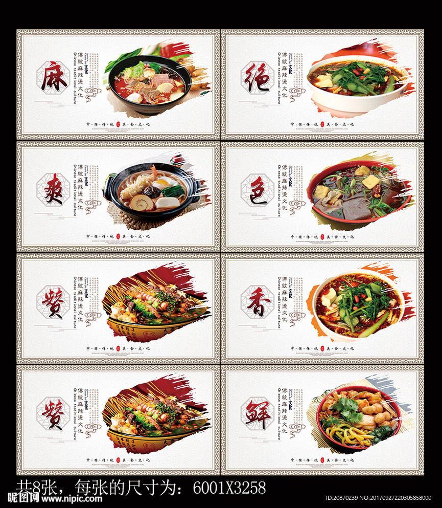 麻辣烫