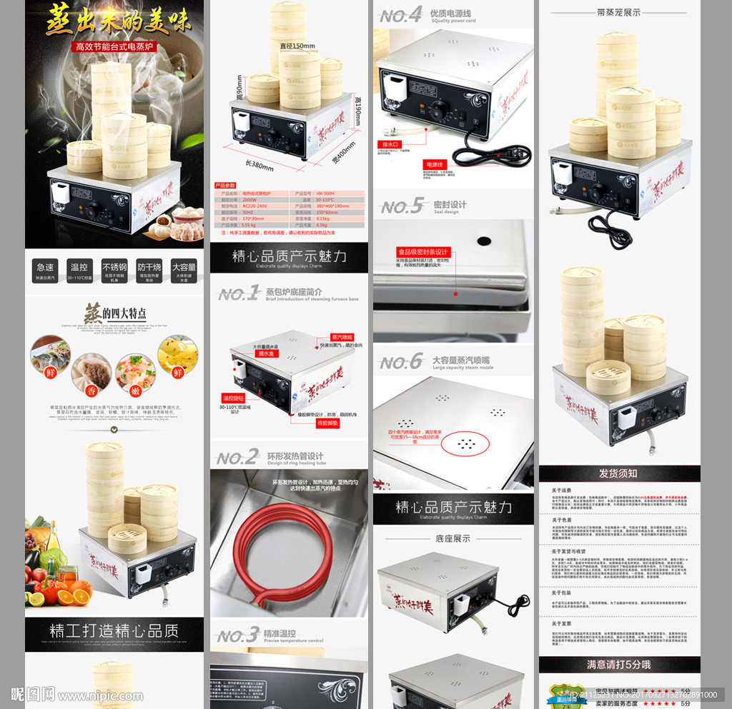 蒸包炉详情页psd模板