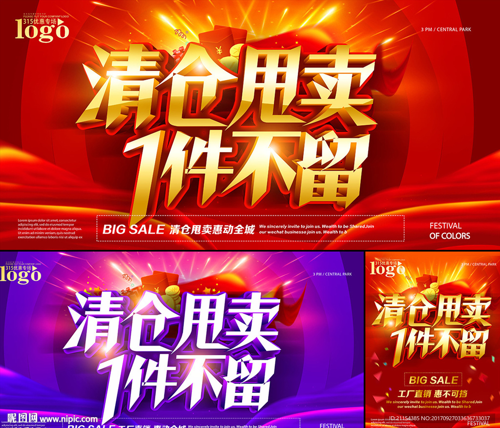 清仓甩卖