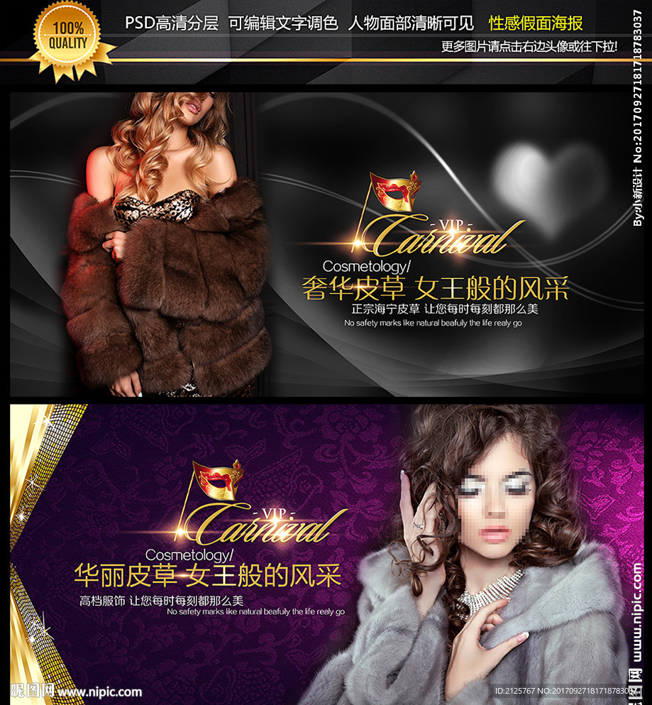 奢华皮草背景墙