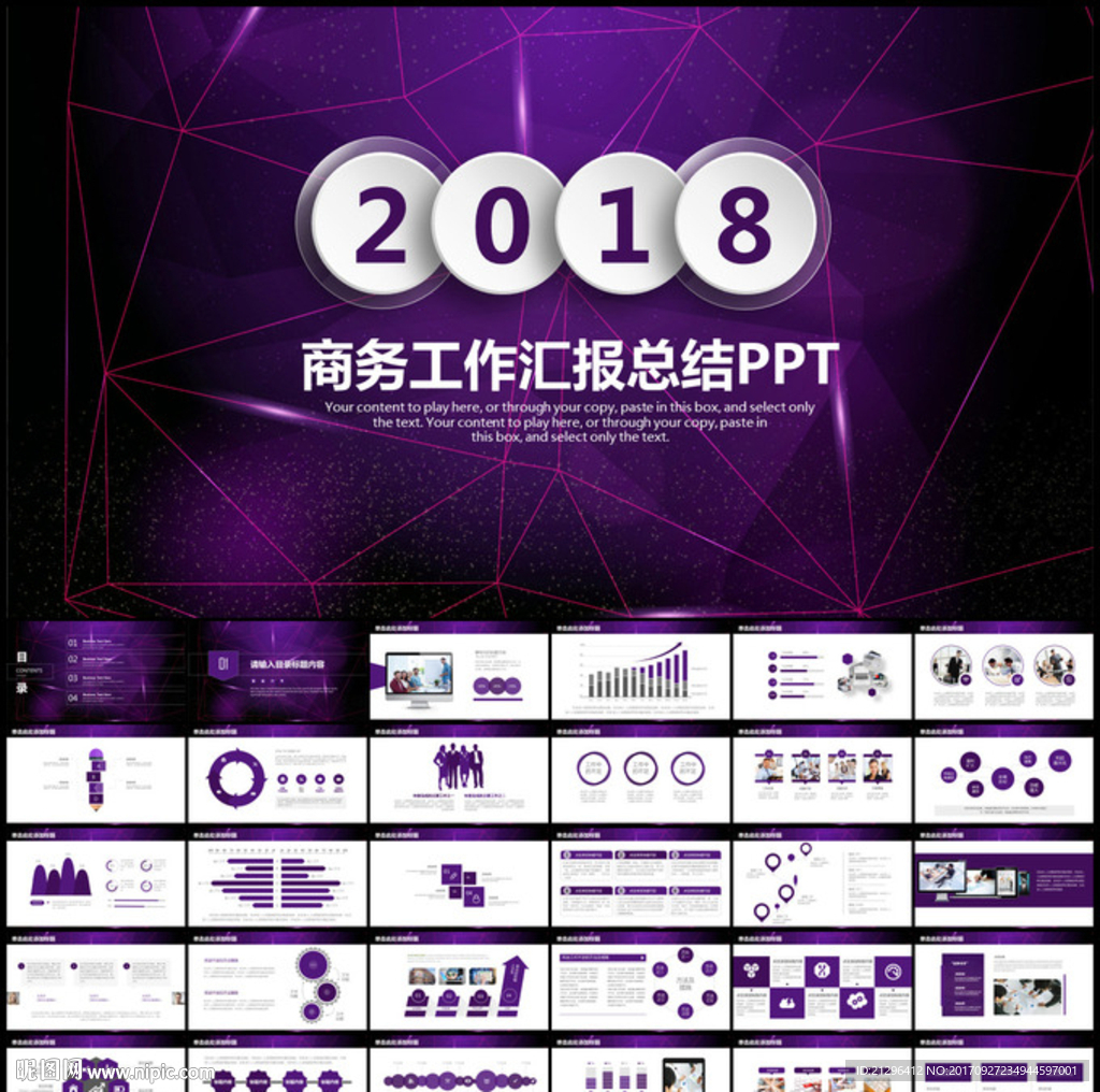2018商务工作总结汇报PPT