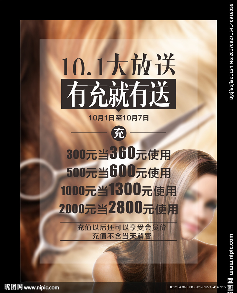 十一美发海报