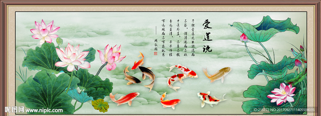 爱莲说