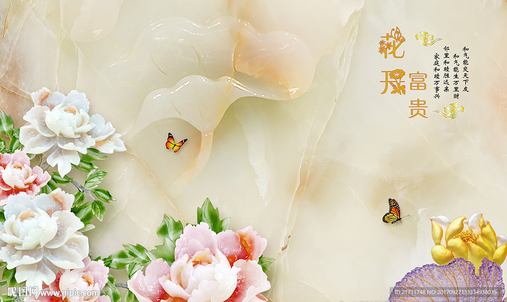 玉雕花卉花开富贵蝴蝶电视背景墙