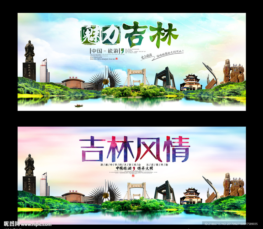 吉林
