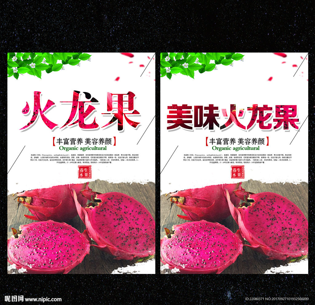 火龙果