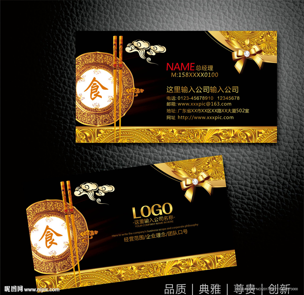 饭店名片