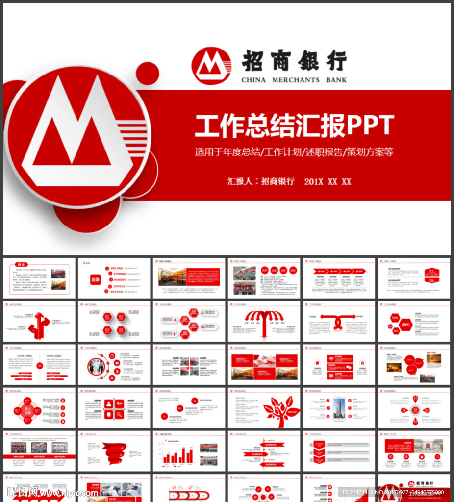 招商银行招行工作总结计划PPT