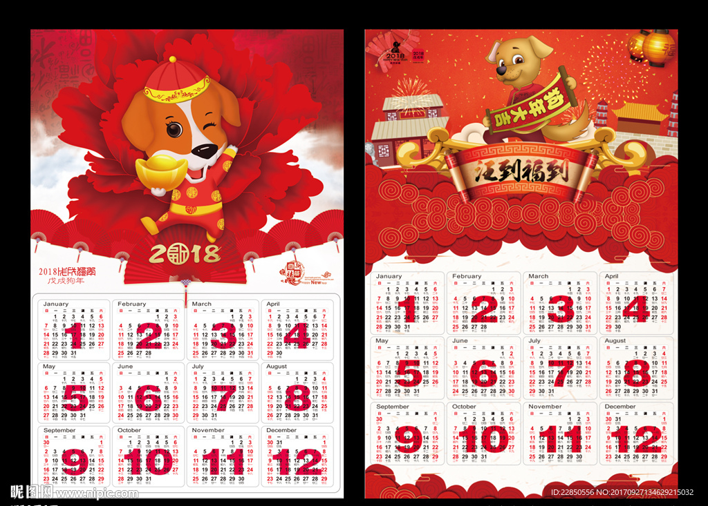 2018年挂历