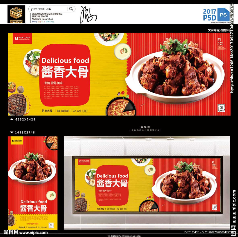 酱骨头