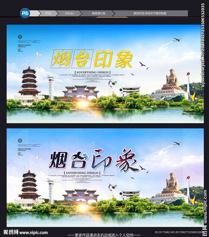 烟台