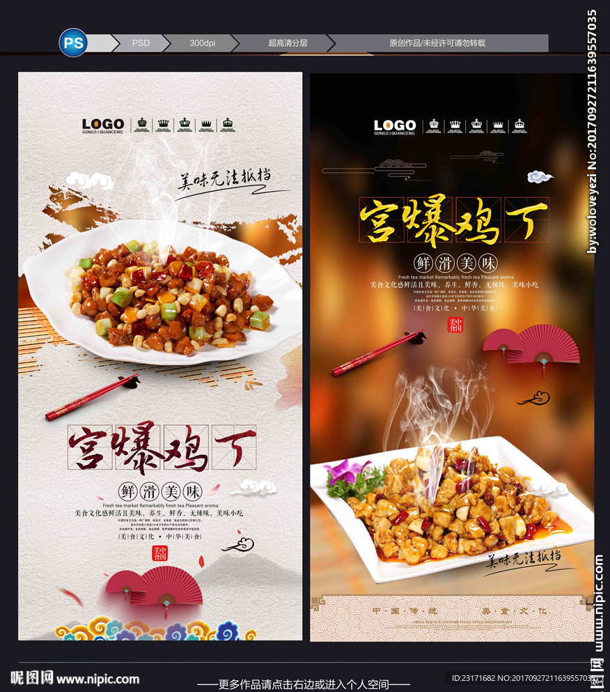 宫爆鸡丁