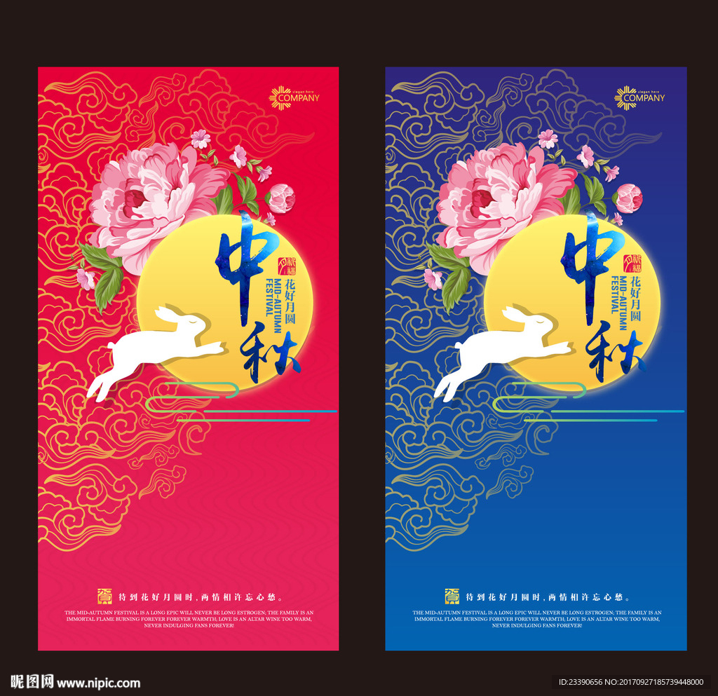 中秋节蓝色红色月兔邀请函