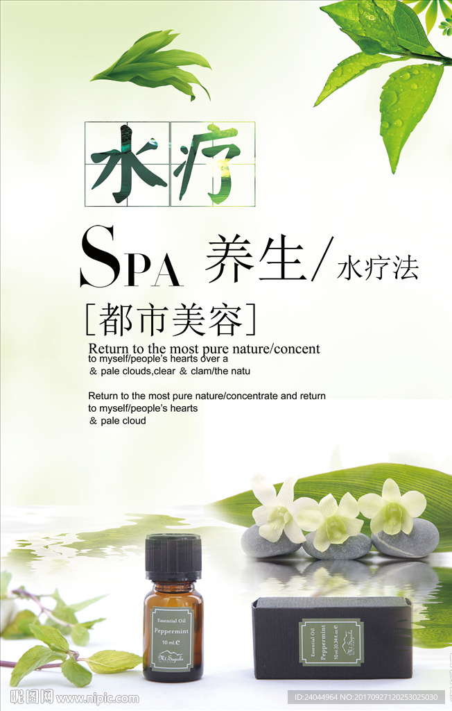 SPA水疗海报