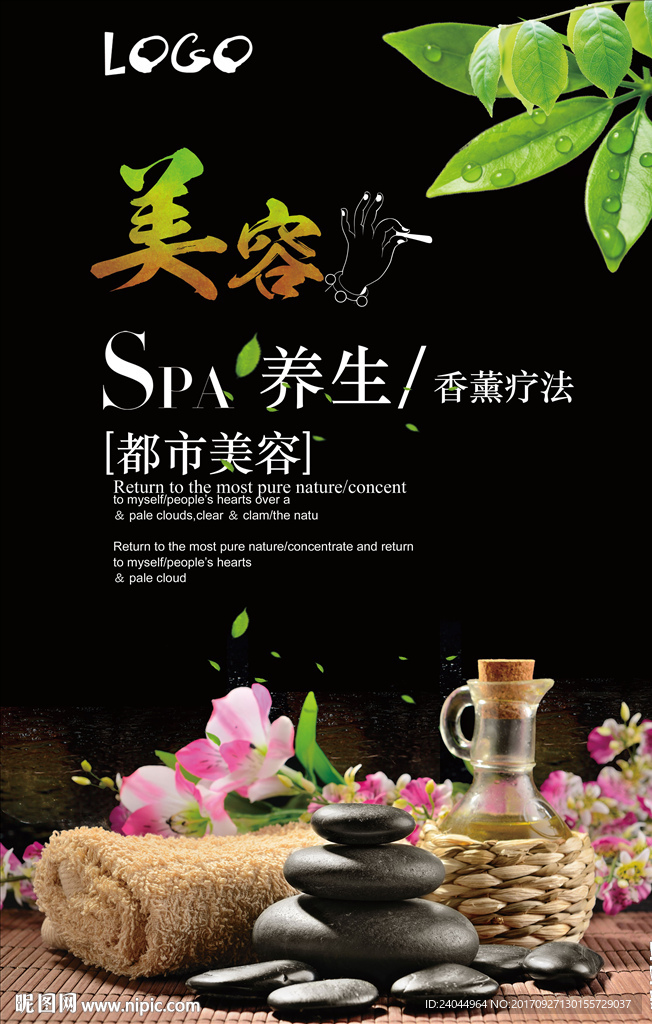 美容海报