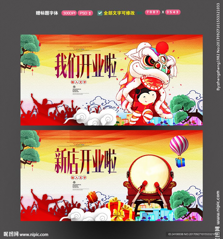 开业