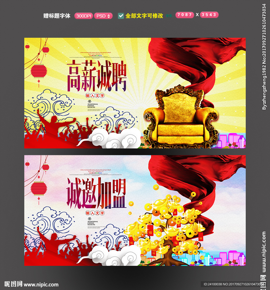 高薪招聘 诚邀加盟