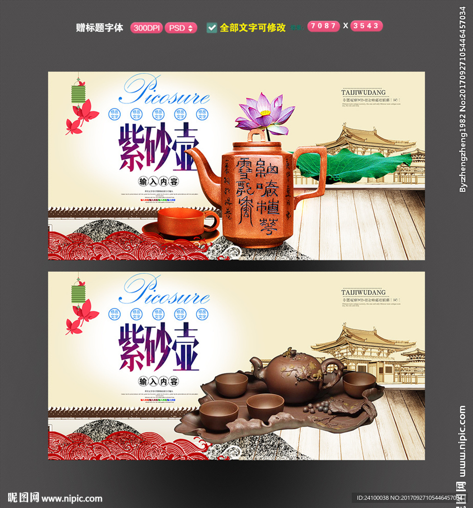 紫砂壶