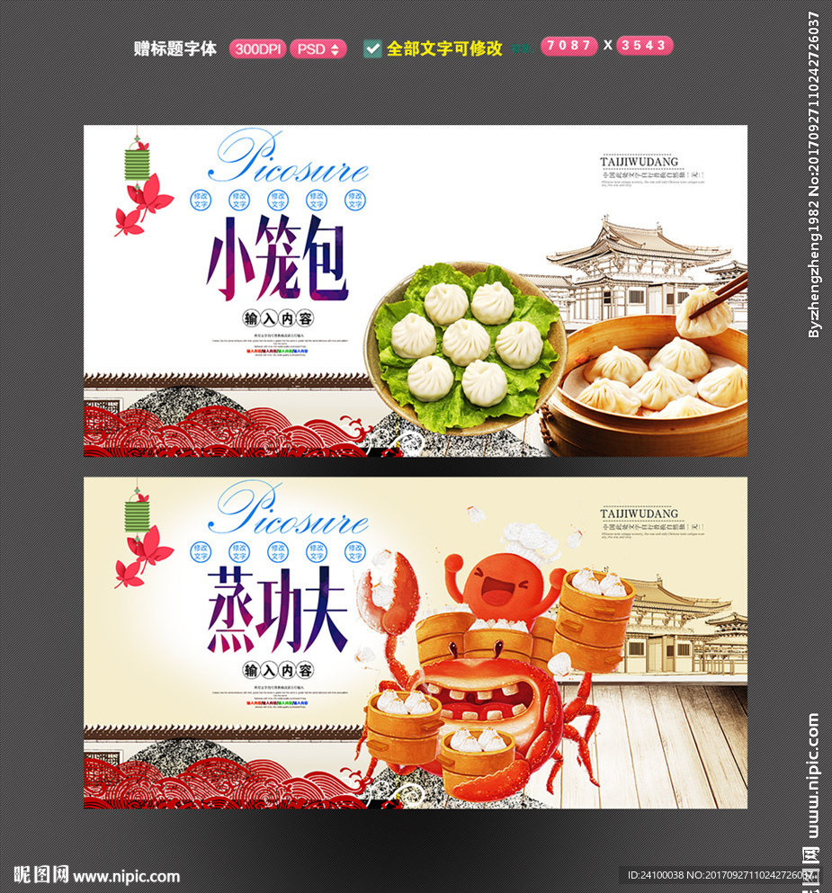 小笼包