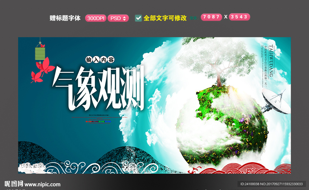 气象