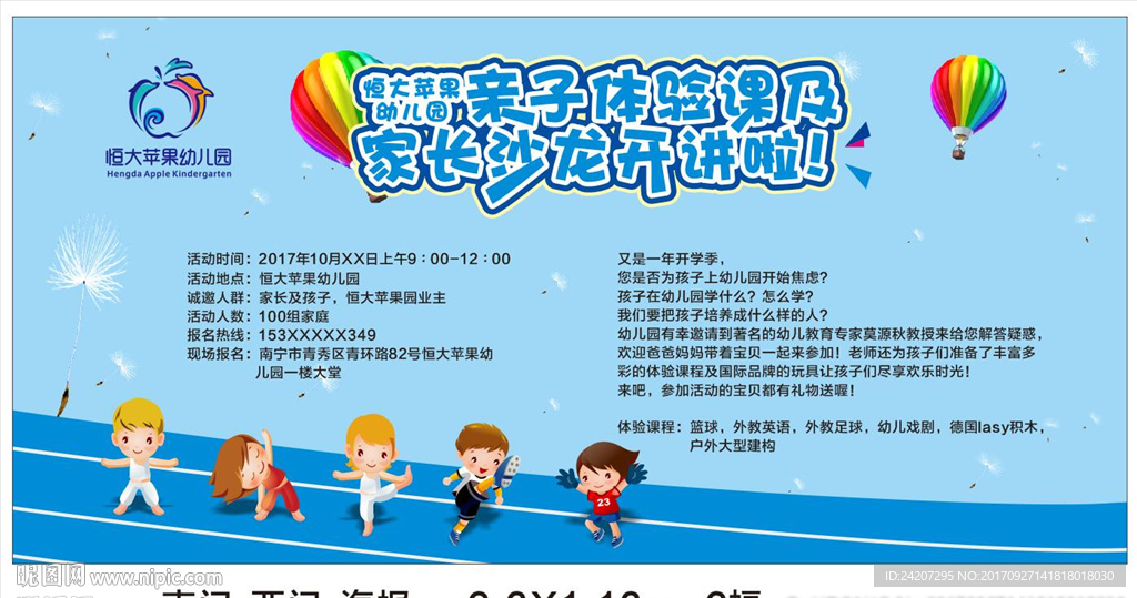 幼儿园亲子沙龙