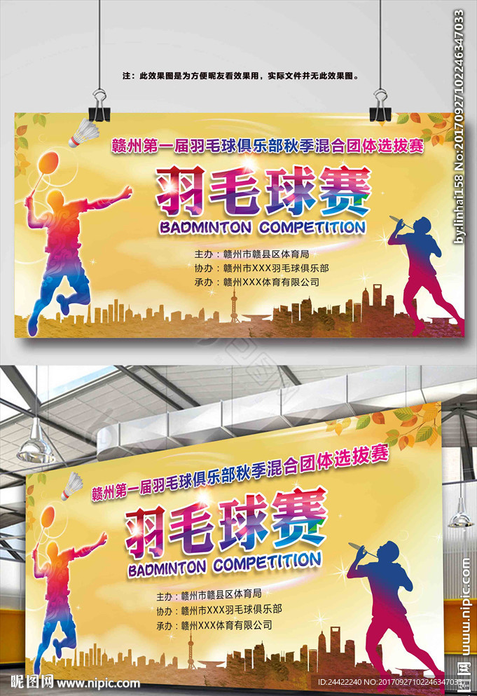 羽毛球赛背景