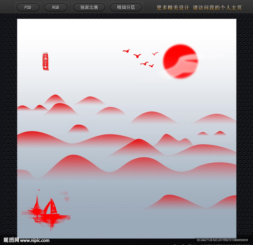 红色水墨山水