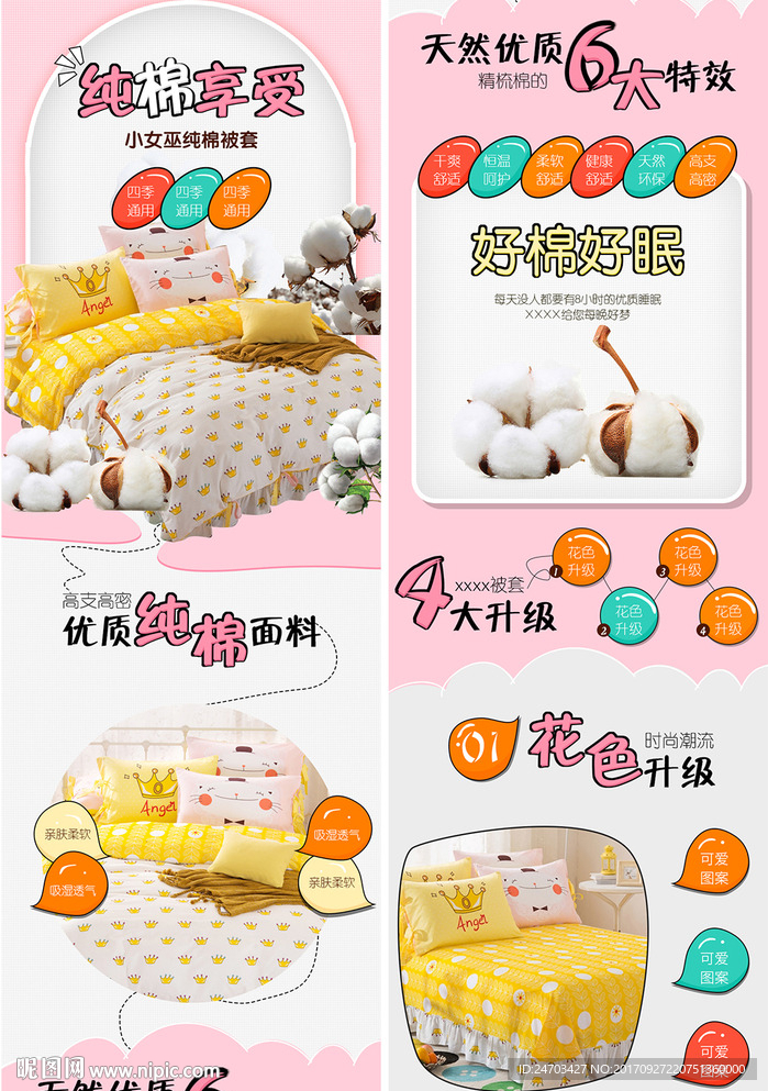 粉色儿童卡通四件套详情页